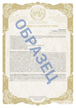 Образец Приложение к СТО 01.064.00220722.2-2020 Красноперекопск Сертификат СТО 01.064.00220722.2-2020 